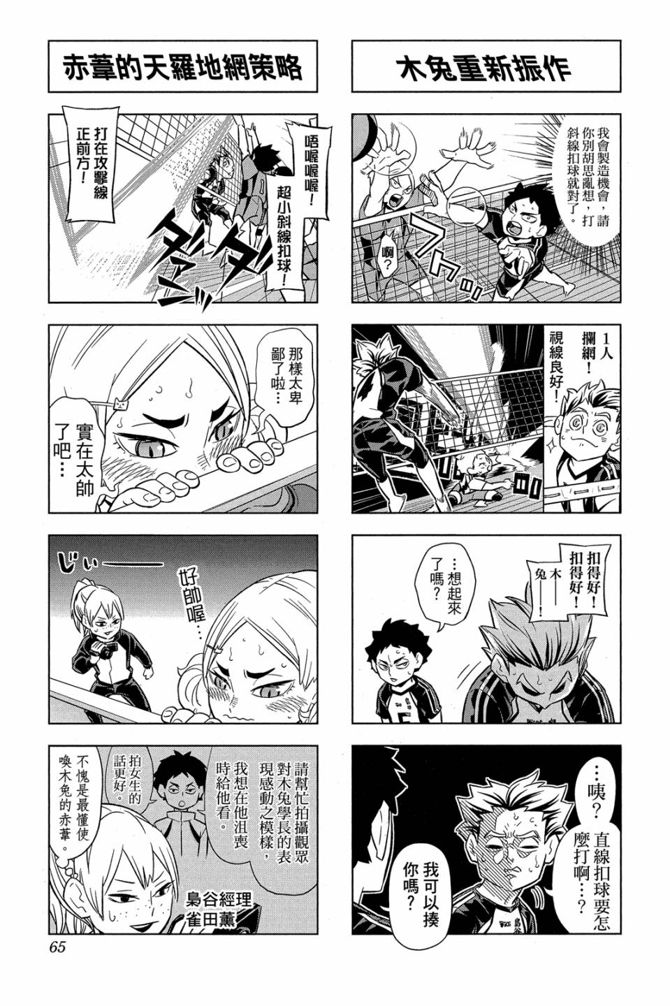 LET’S！排球少年！？第06话