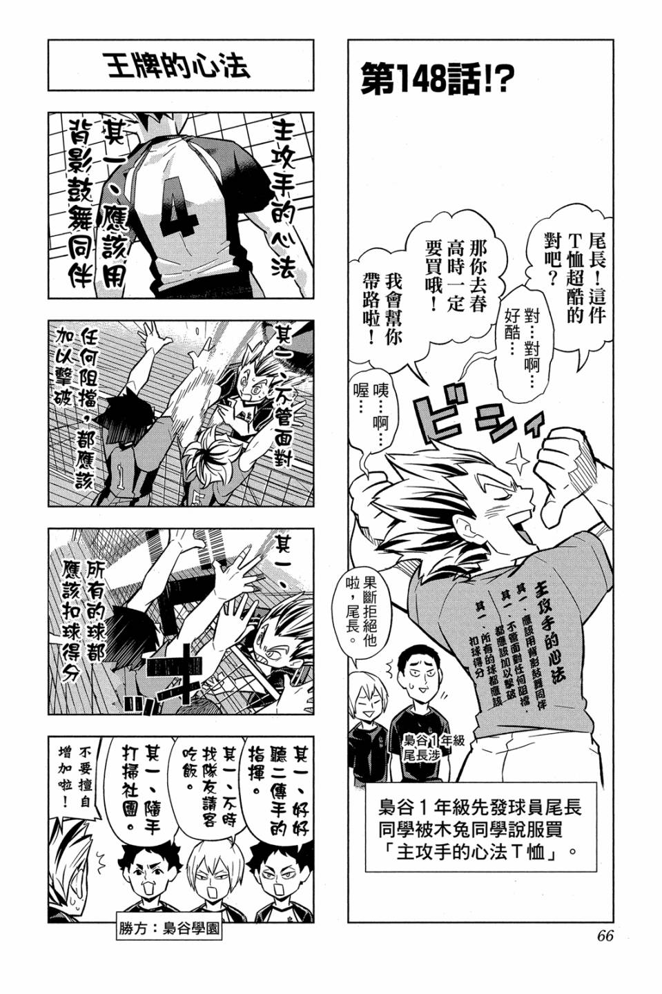 LET’S！排球少年！？第06话