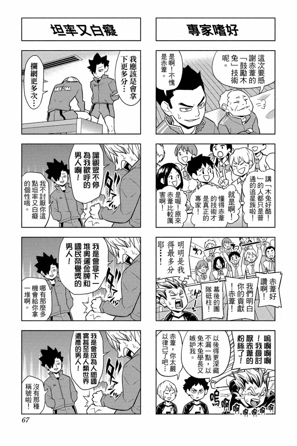 LET’S！排球少年！？第06话