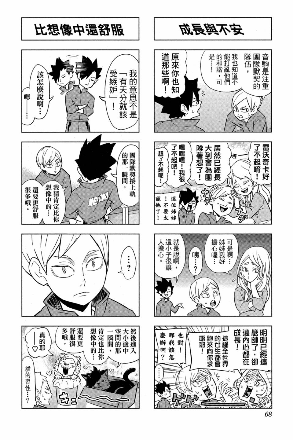 LET’S！排球少年！？第06话