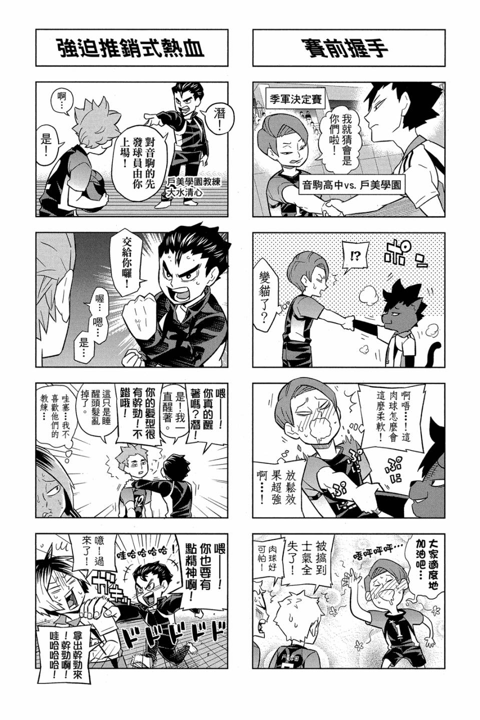 LET’S！排球少年！？第06话