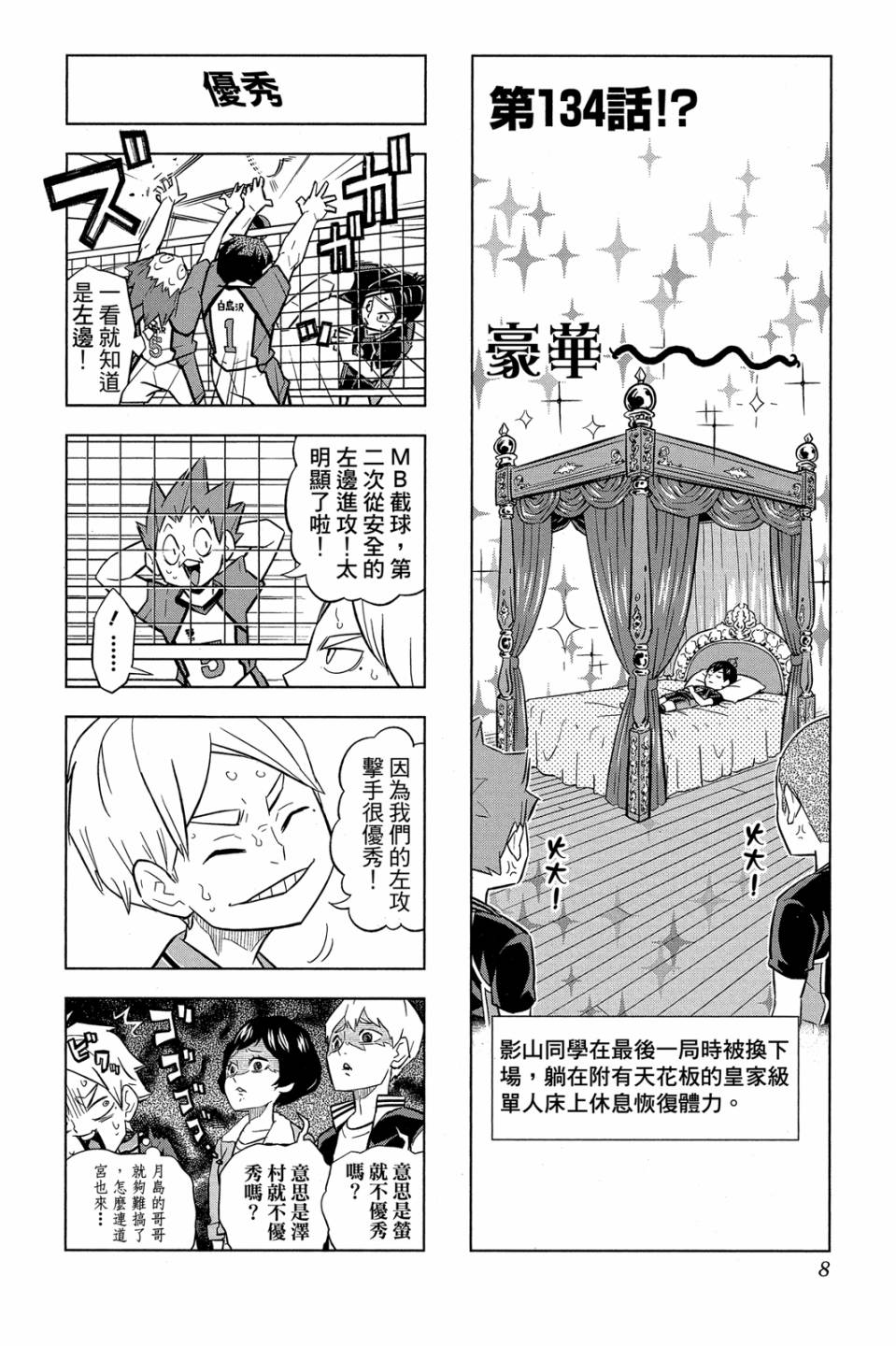 LET’S！排球少年！？第06话