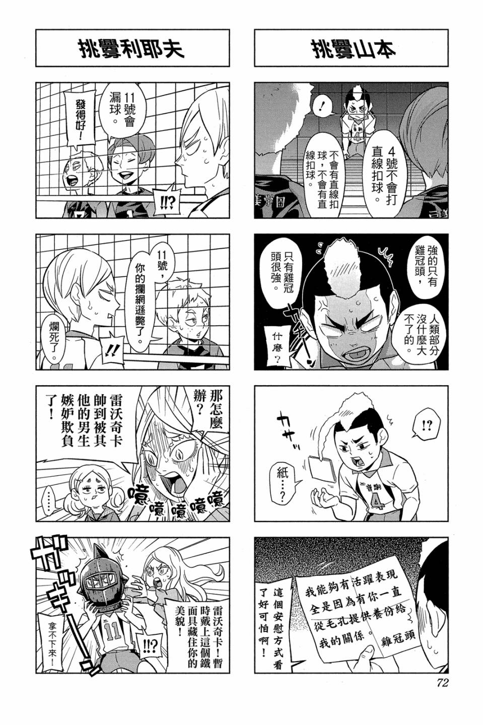 LET’S！排球少年！？第06话