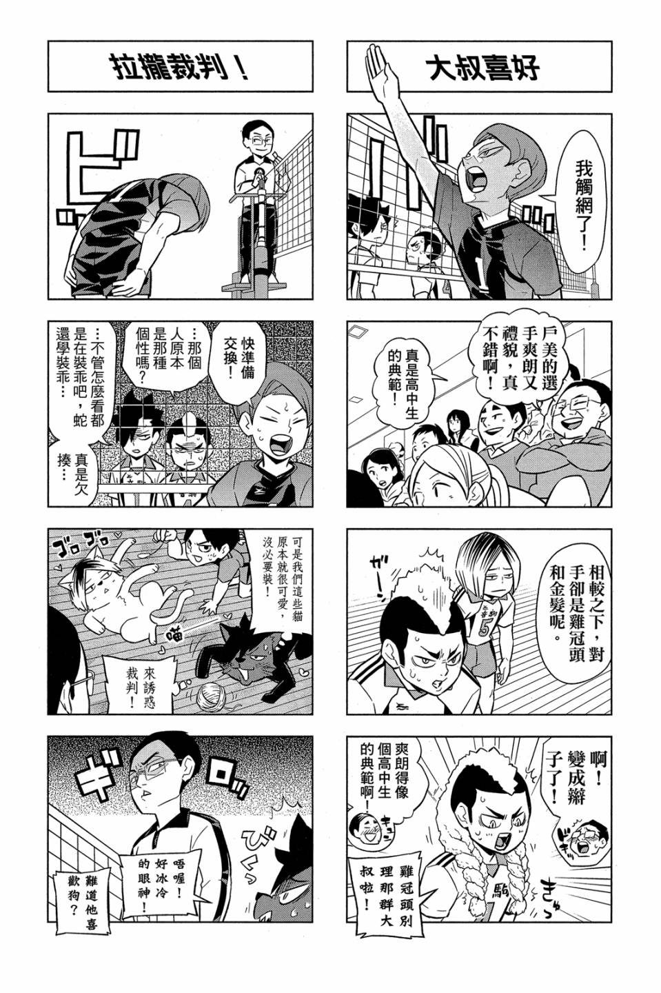 LET’S！排球少年！？第06话