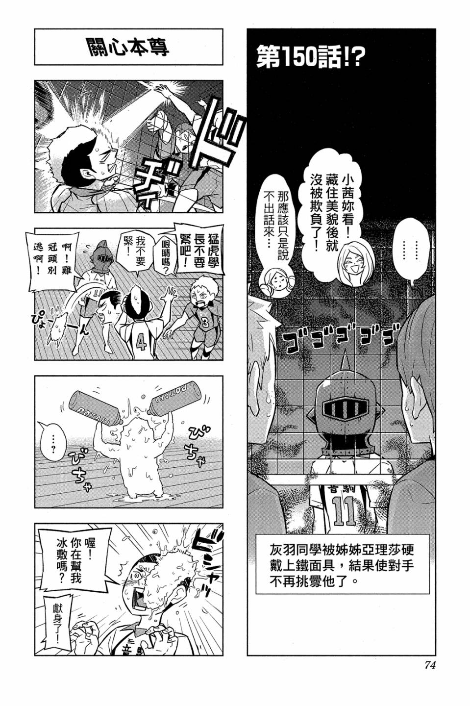 LET’S！排球少年！？第06话