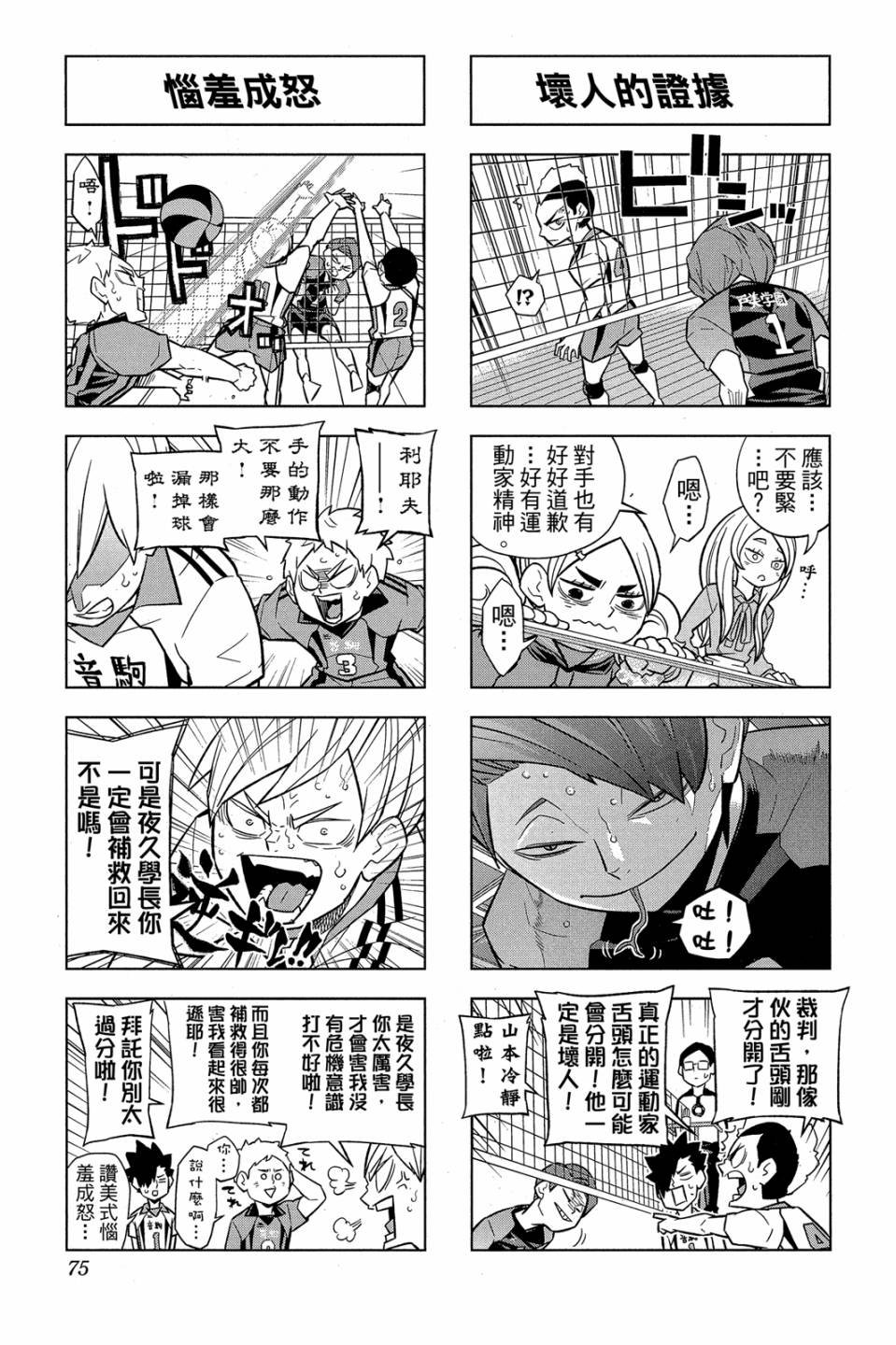 LET’S！排球少年！？第06话