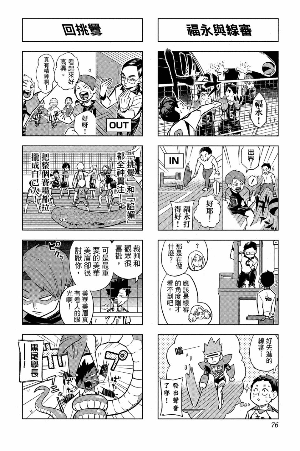 LET’S！排球少年！？第06话