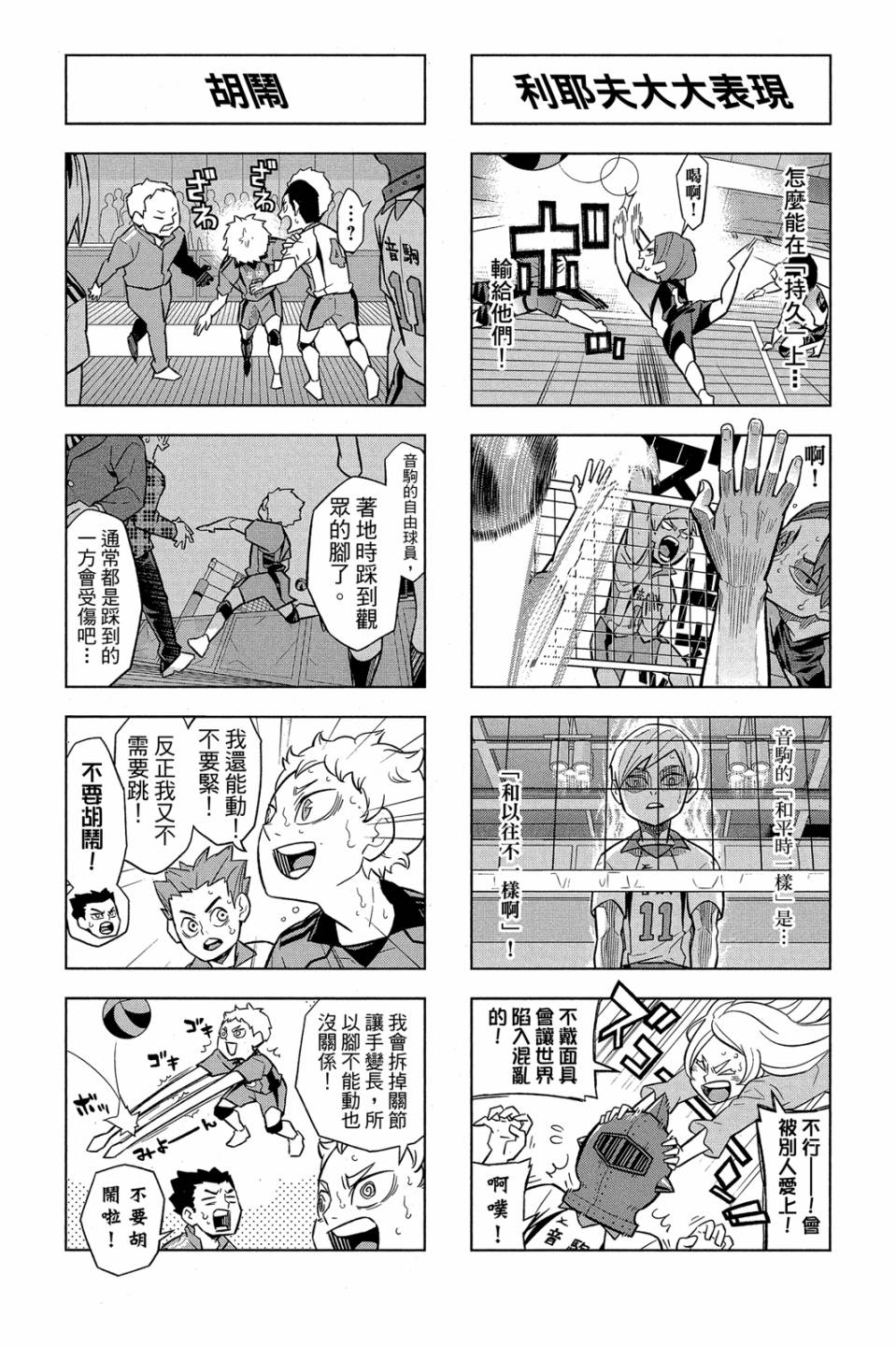 LET’S！排球少年！？第06话