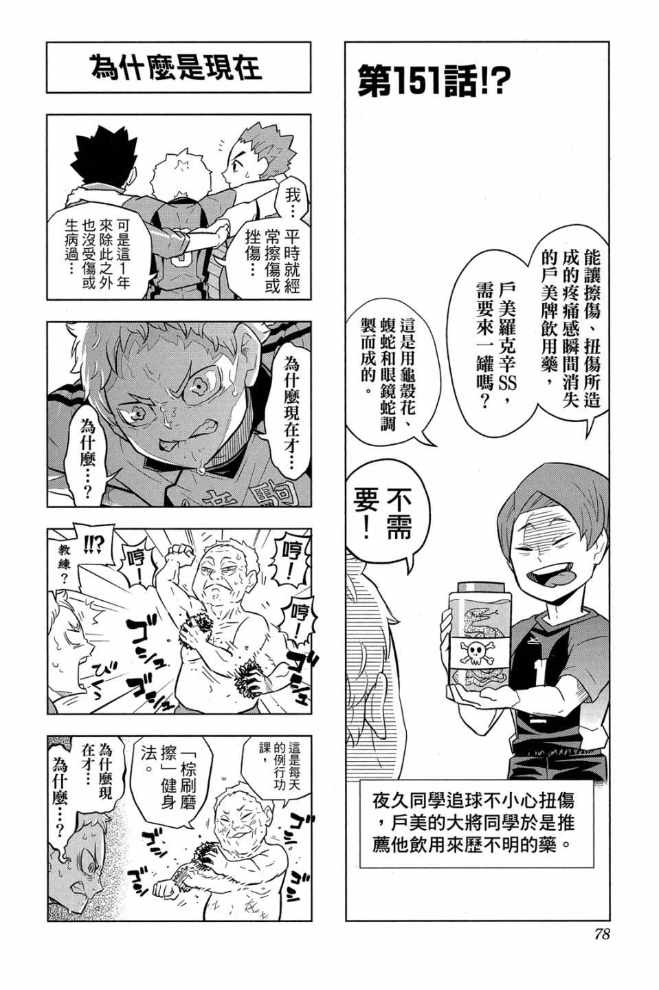 LET’S！排球少年！？第06话