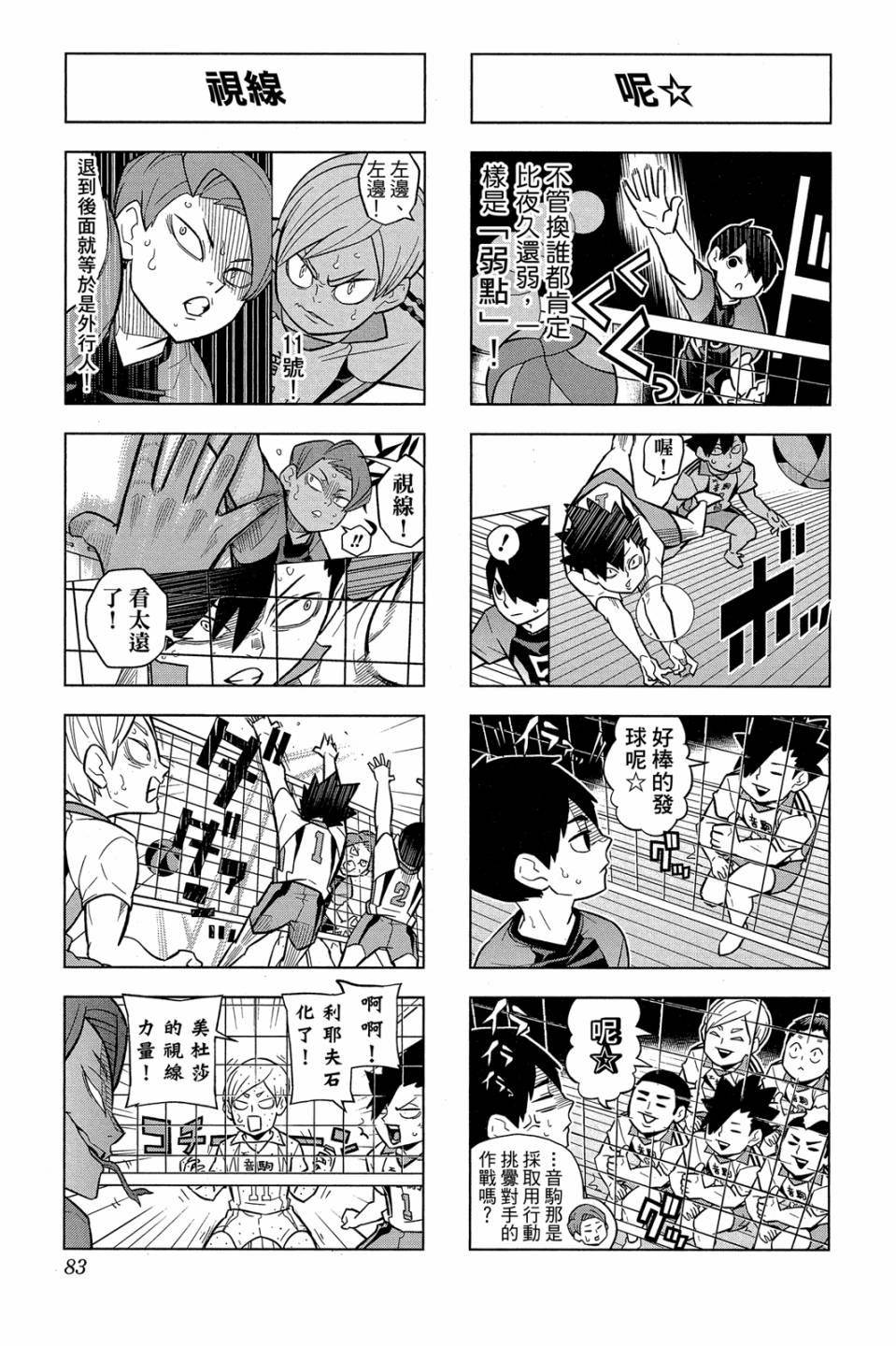 LET’S！排球少年！？第06话