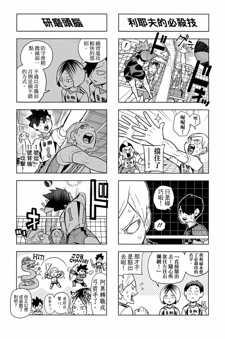 LET’S！排球少年！？第06话