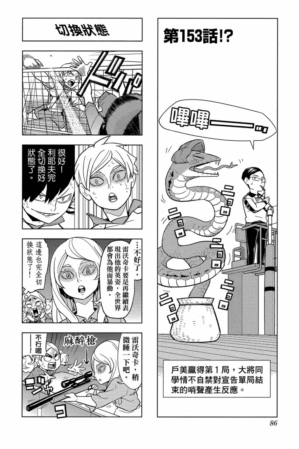 LET’S！排球少年！？第06话