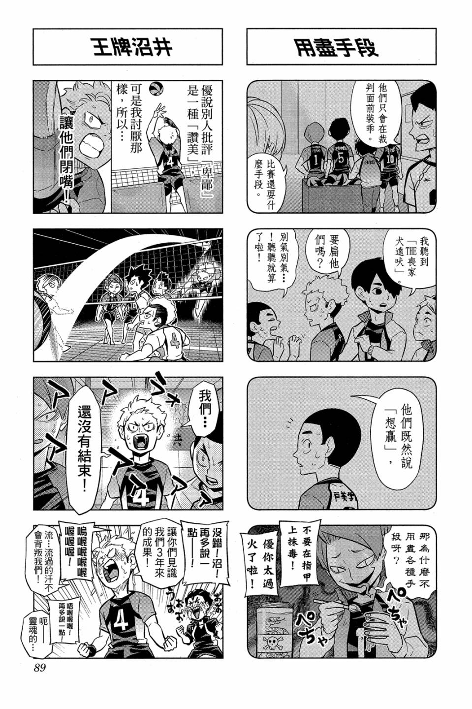 LET’S！排球少年！？第06话