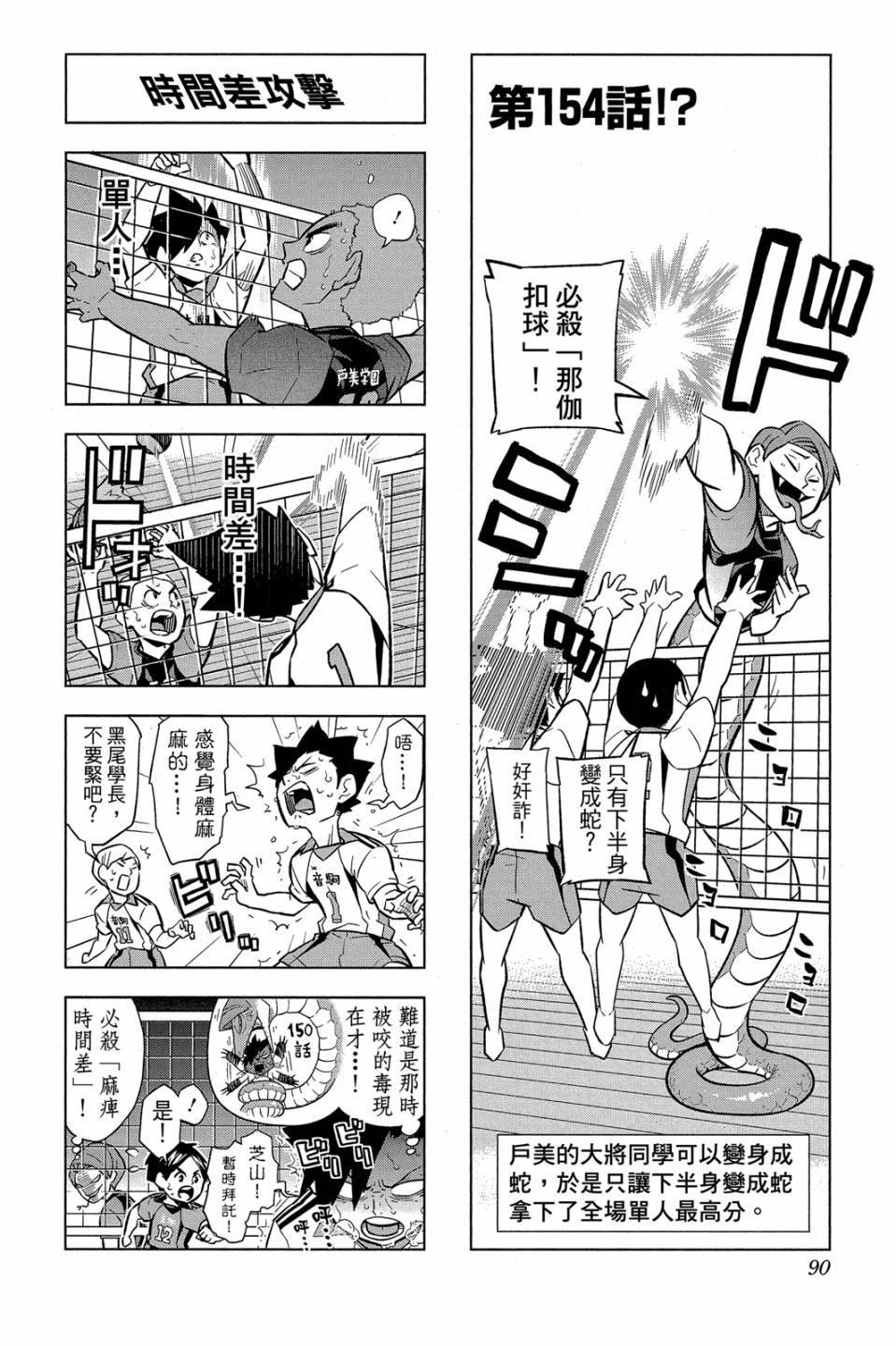 LET’S！排球少年！？第06话