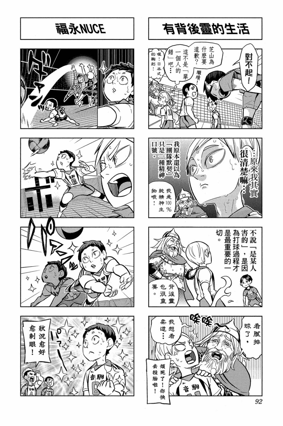 LET’S！排球少年！？第06话