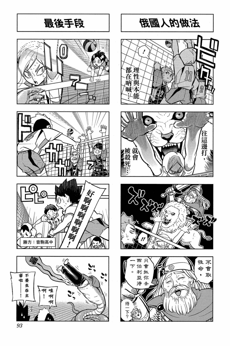 LET’S！排球少年！？第06话