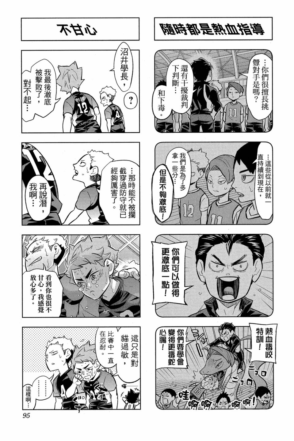 LET’S！排球少年！？第06话