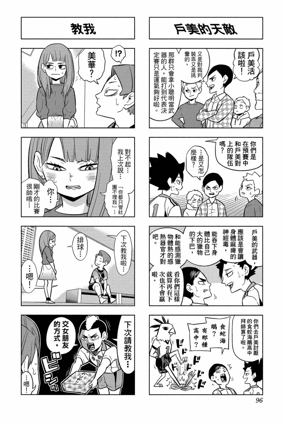 LET’S！排球少年！？第06话