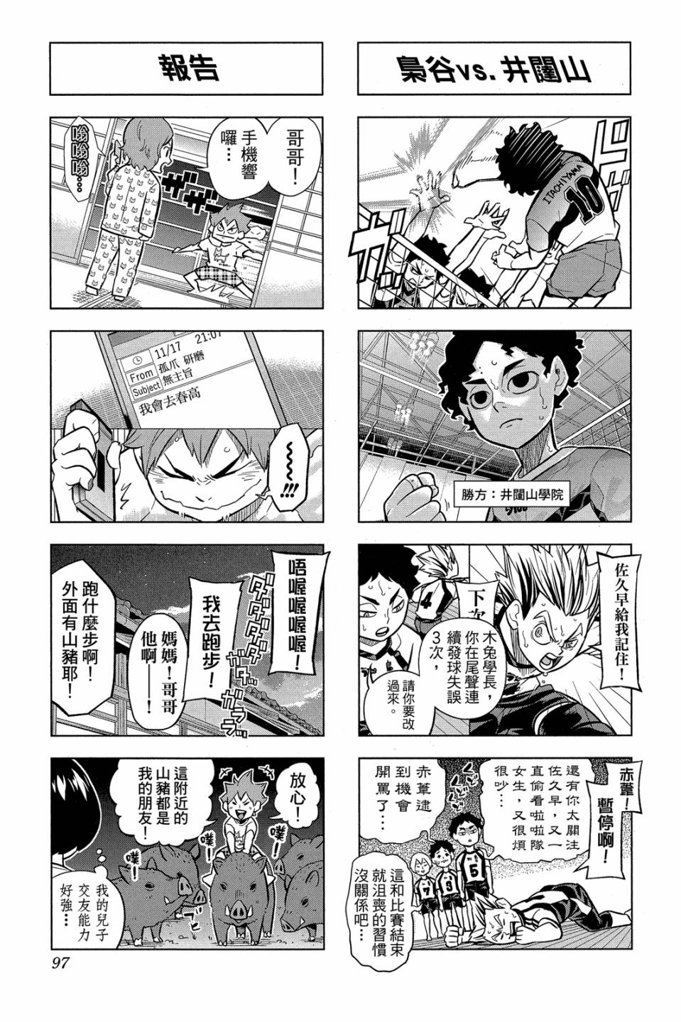 LET’S！排球少年！？第06话