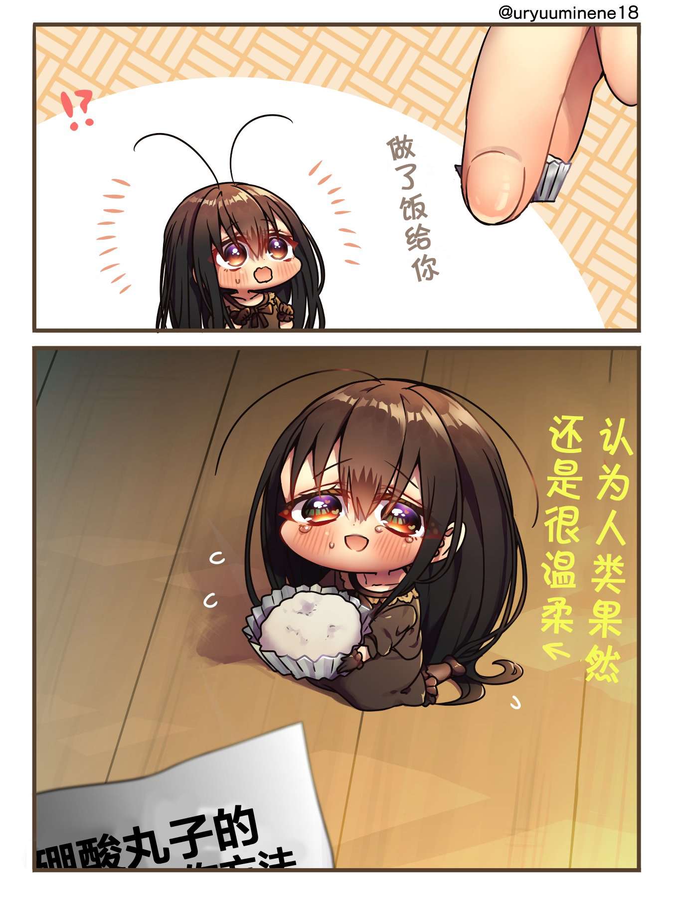 你身边的小生物拟人化第一次从人类那拿到食物的蟑螂