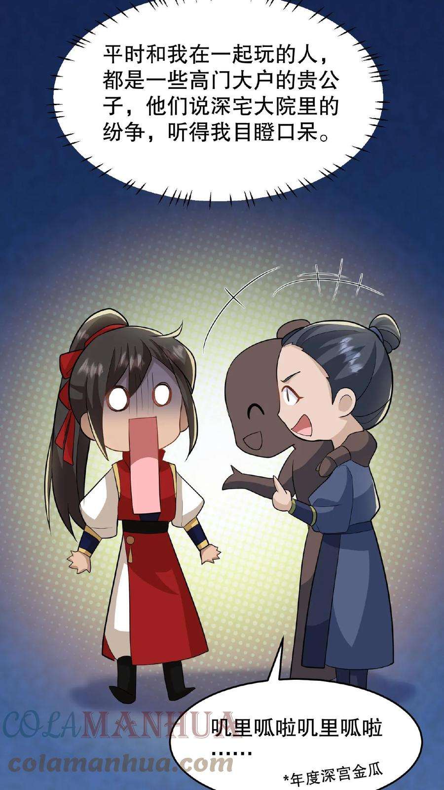 我穿回暴君小时候打翻他奶瓶33话 那是她们傻