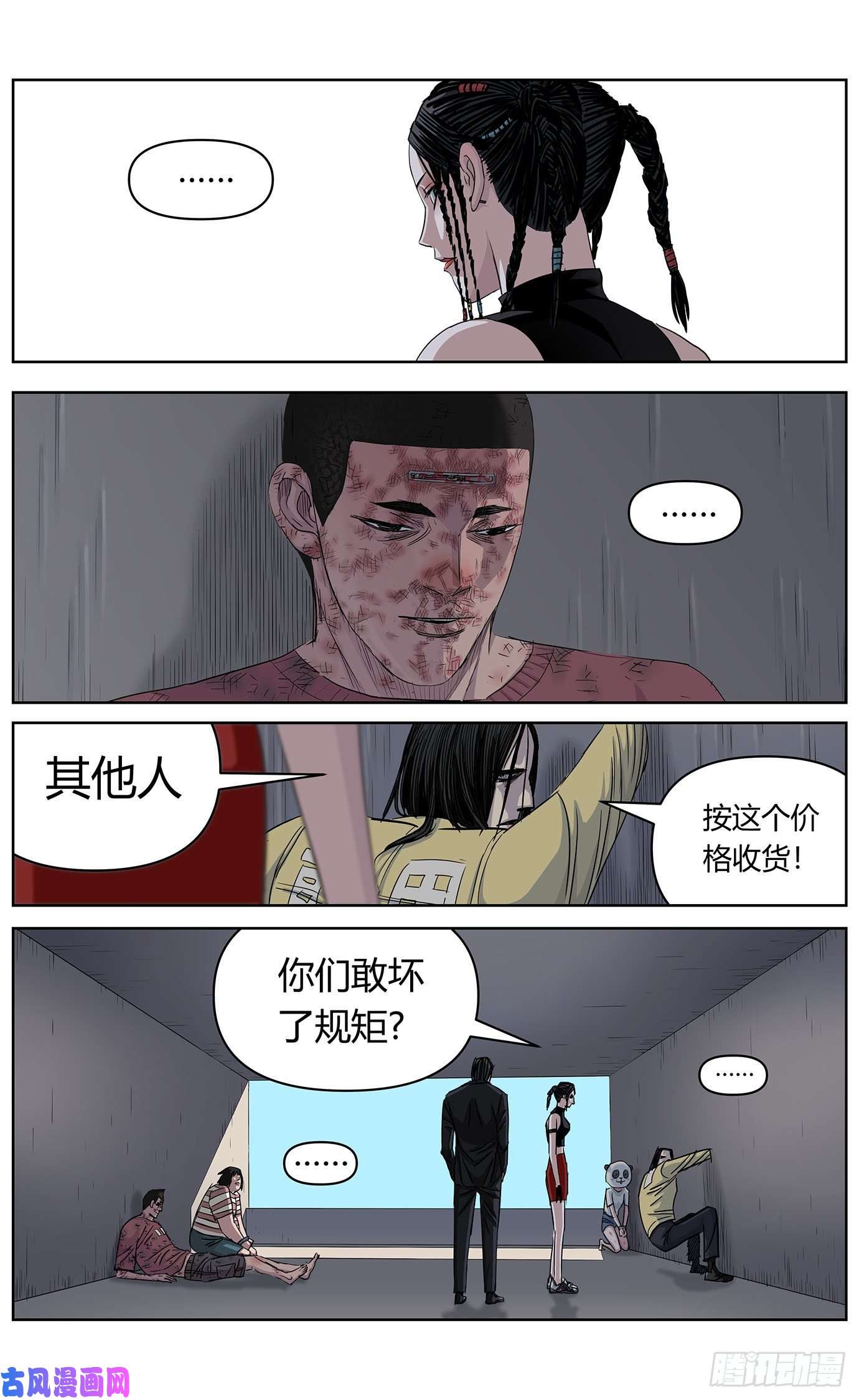 最高权限第十话：迟到