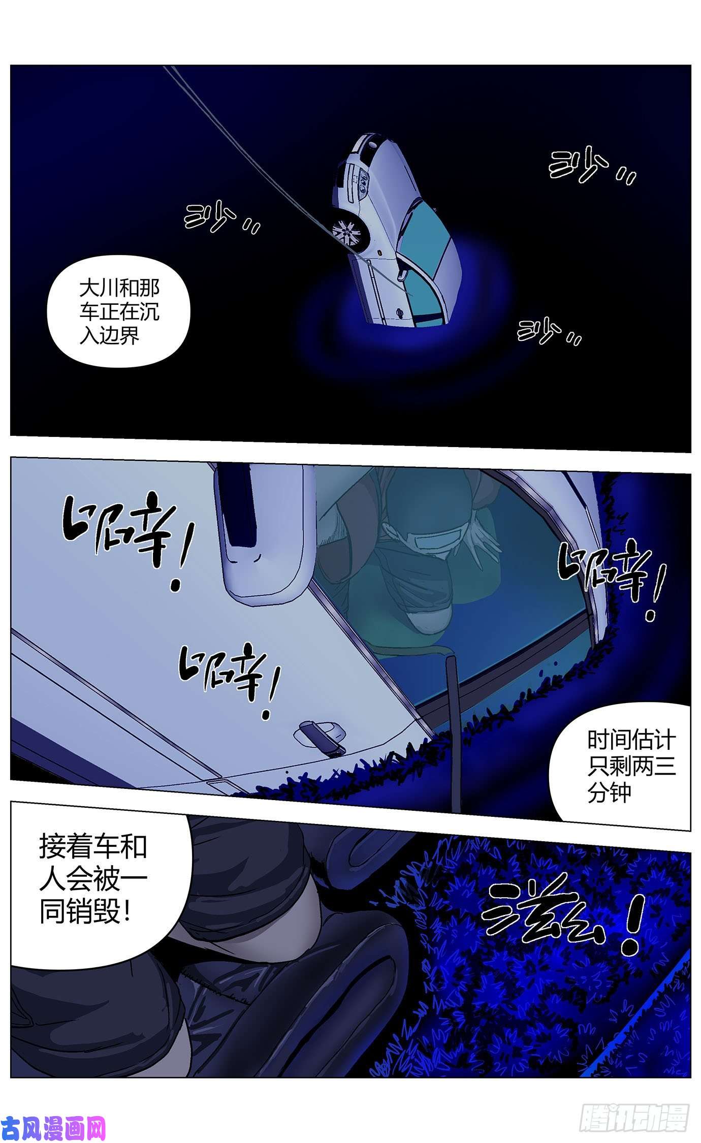 最高权限第三十话：困兽
