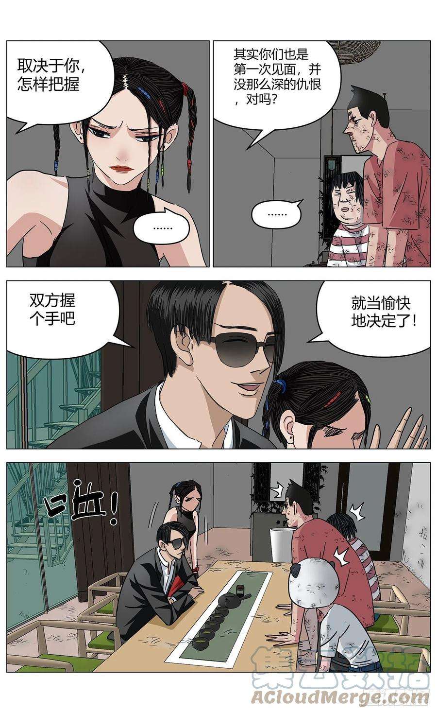 最高权限十四话：措手