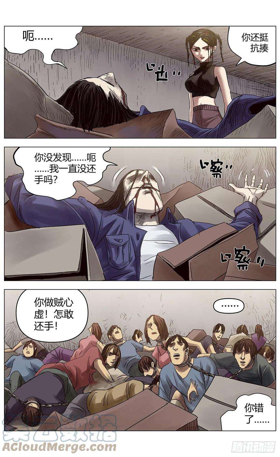 最高权限三十八话：衰仔