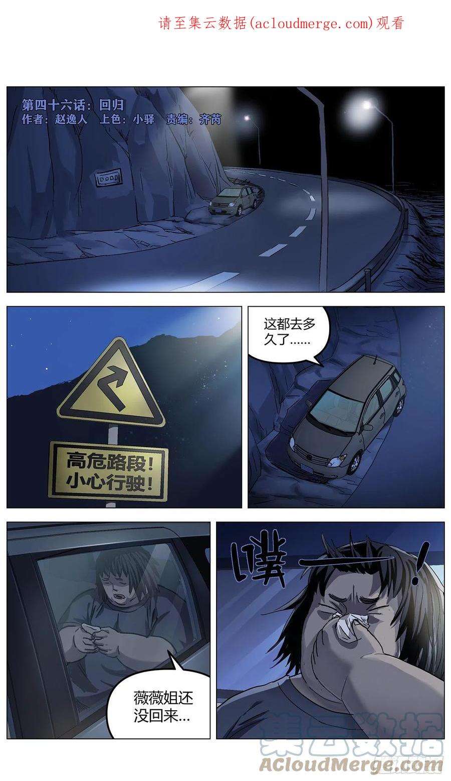 最高权限四十六话：话归