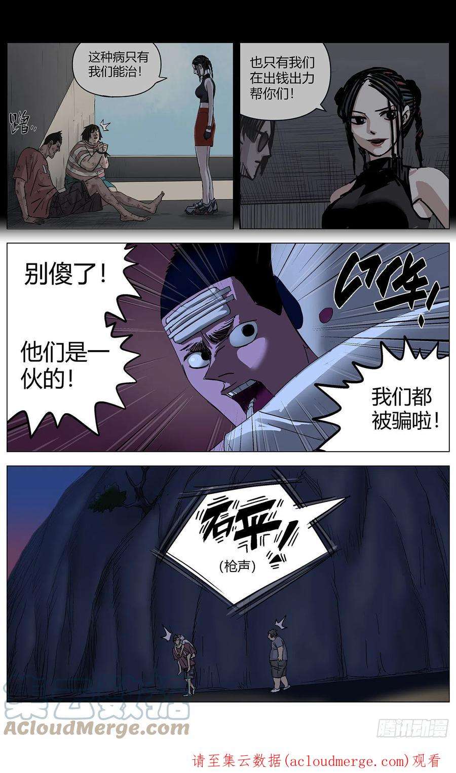 最高权限四十六话：话归