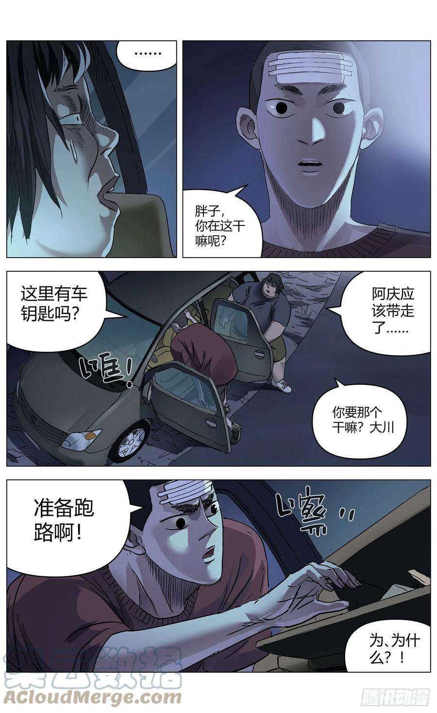 最高权限四十六话：话归