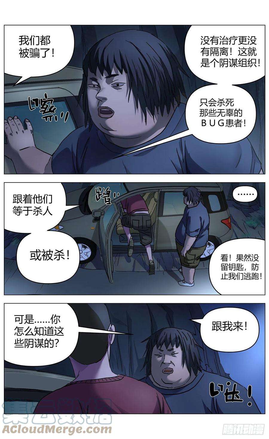 最高权限四十六话：话归