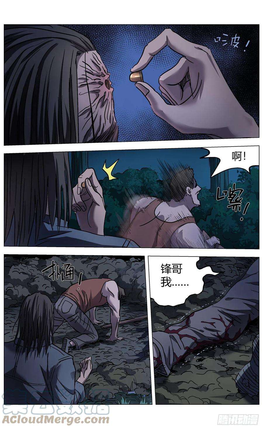 最高权限四十六话：话归