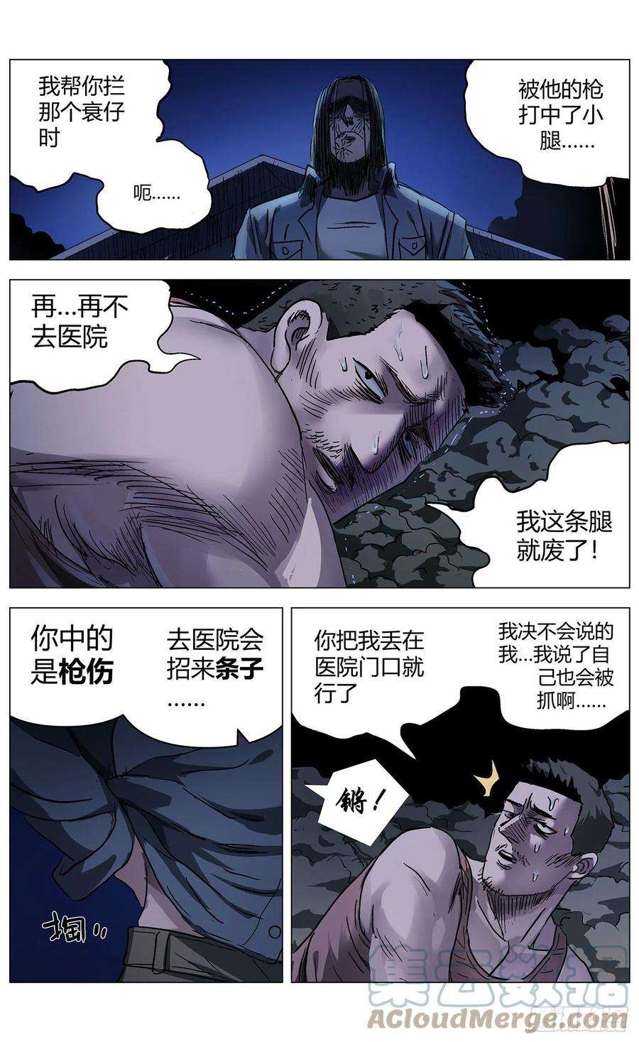 最高权限四十六话：话归