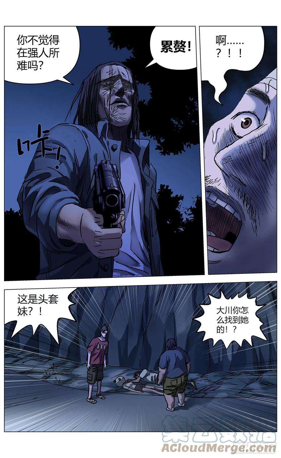 最高权限四十六话：话归