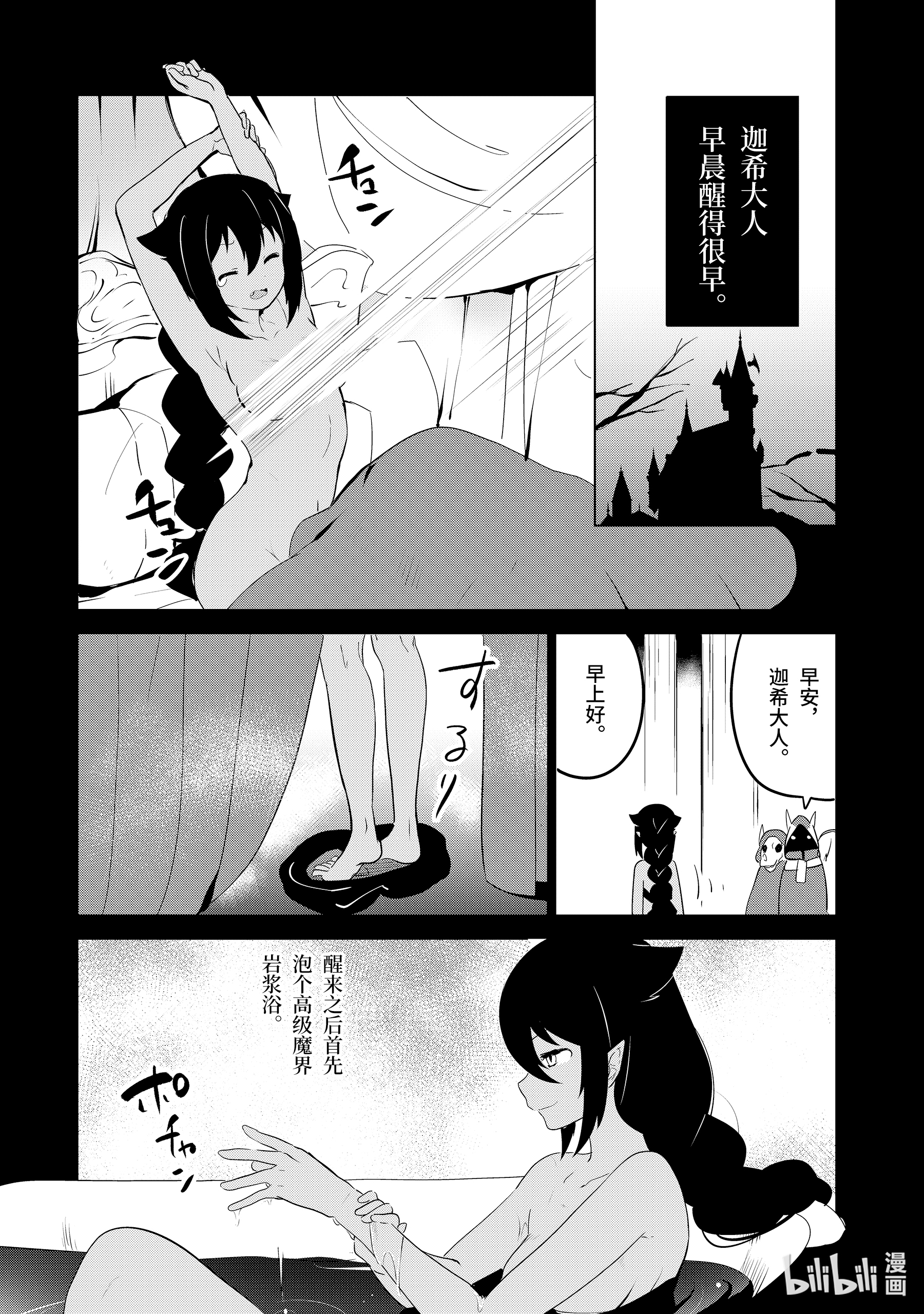 迦希大人不气馁！特别篇 迦希大人华丽的一天