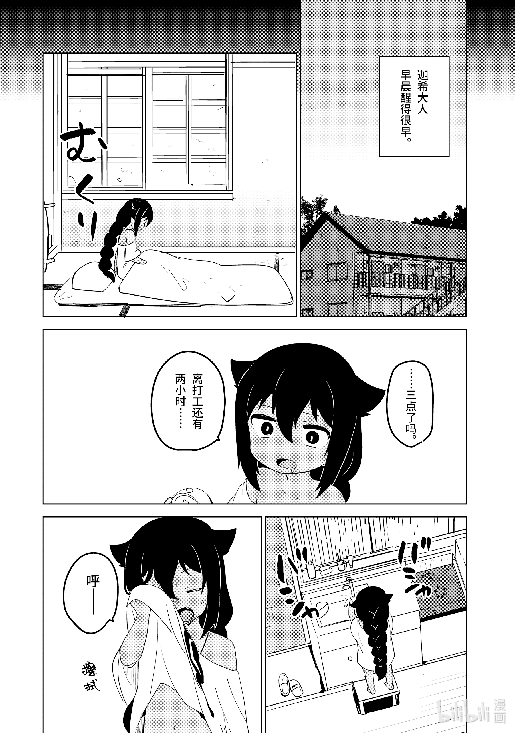 迦希大人不气馁！特别篇 迦希大人华丽的一天