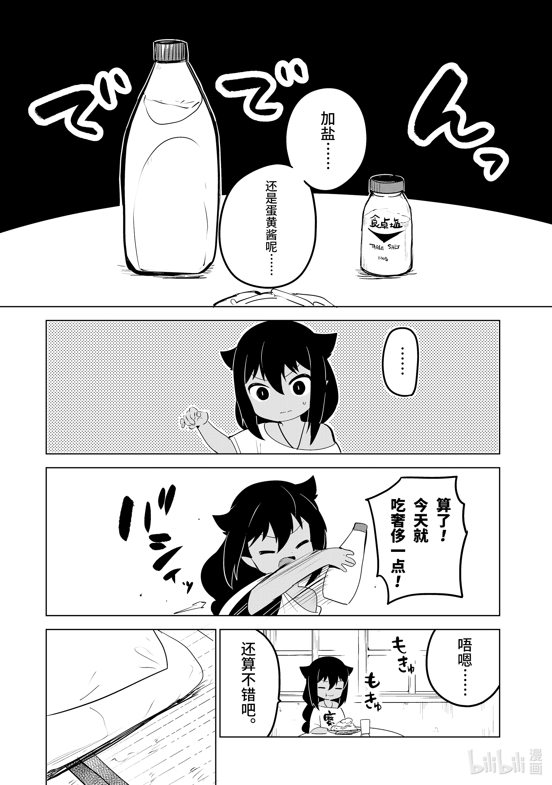 迦希大人不气馁！特别篇 迦希大人华丽的一天