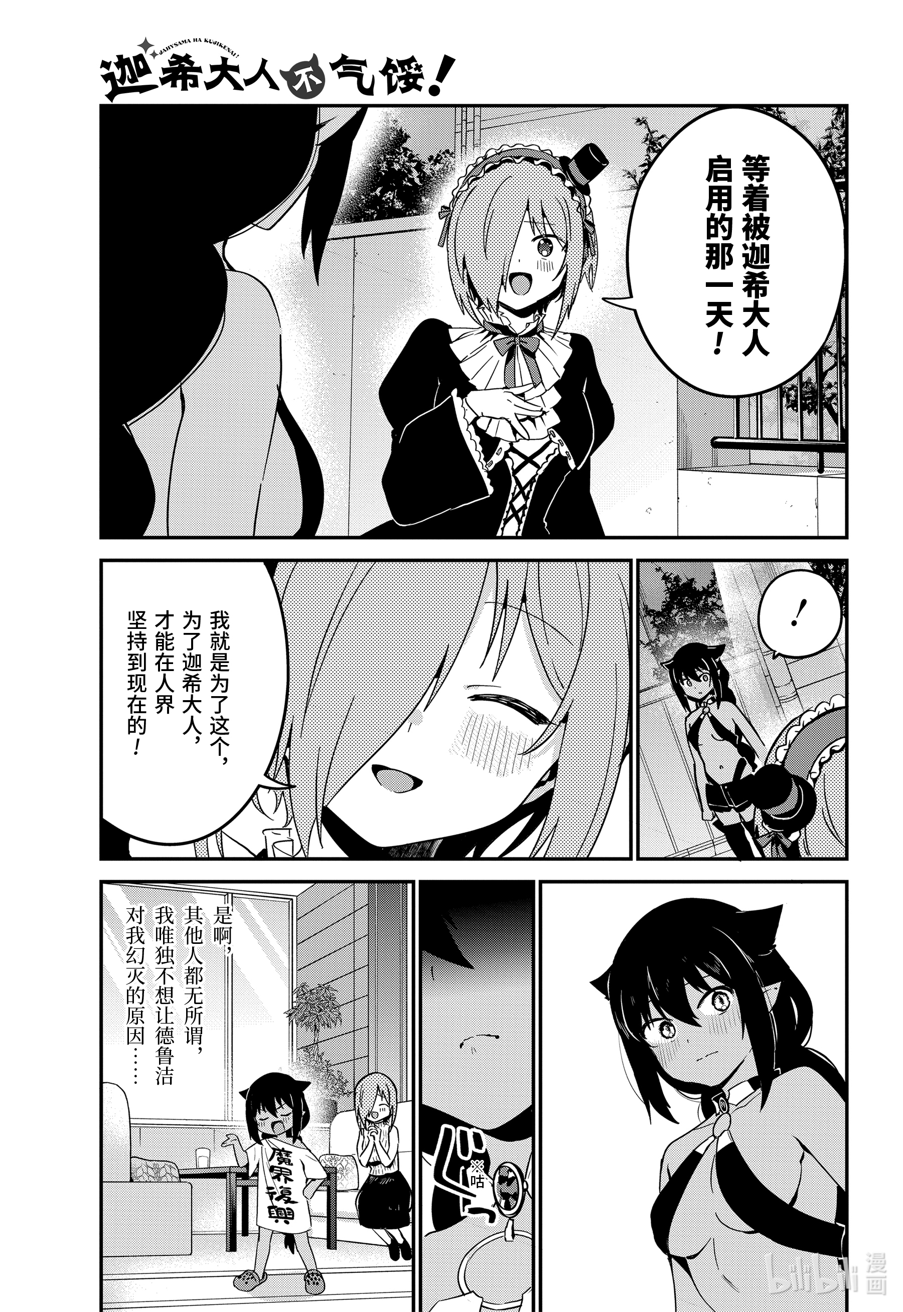 迦希大人不气馁！61 德鲁洁与迦希大人