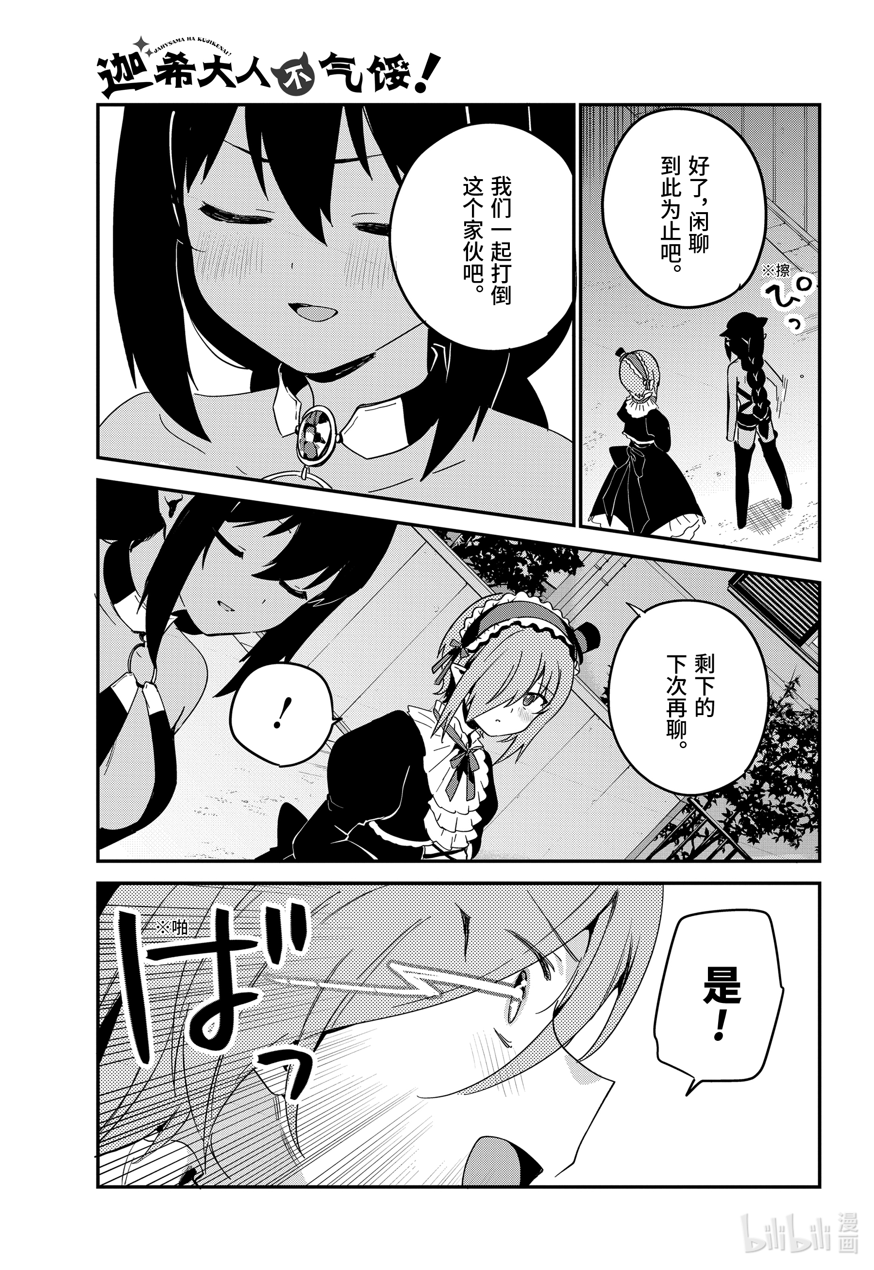 迦希大人不气馁！61 德鲁洁与迦希大人