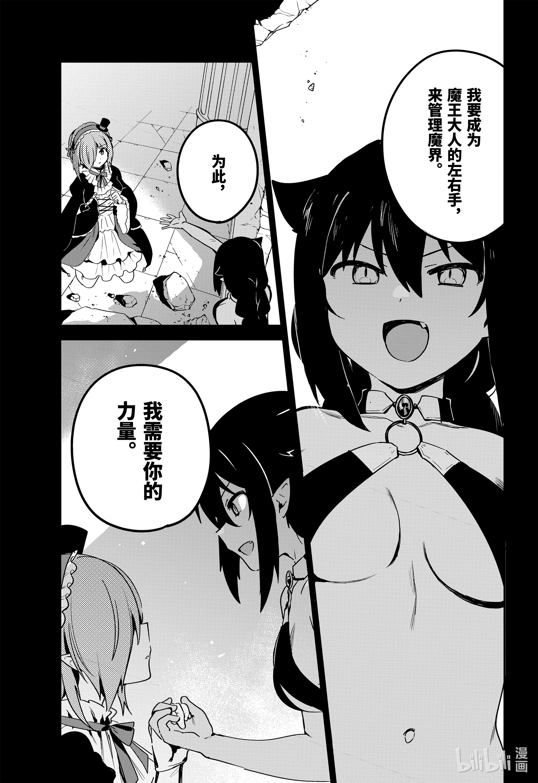 迦希大人不气馁！61 德鲁洁与迦希大人