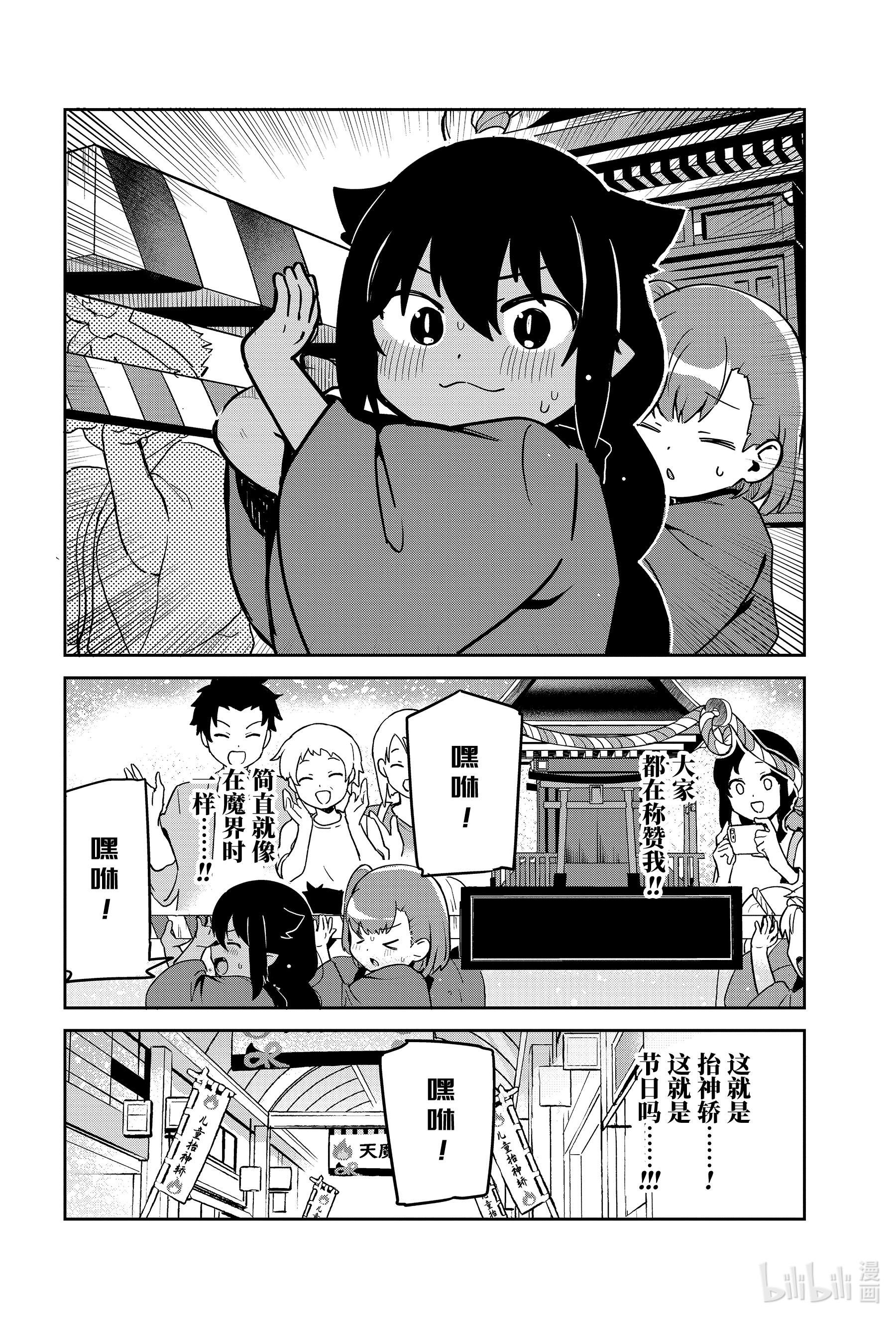 迦希大人不气馁！62 迦希大人与抬神轿