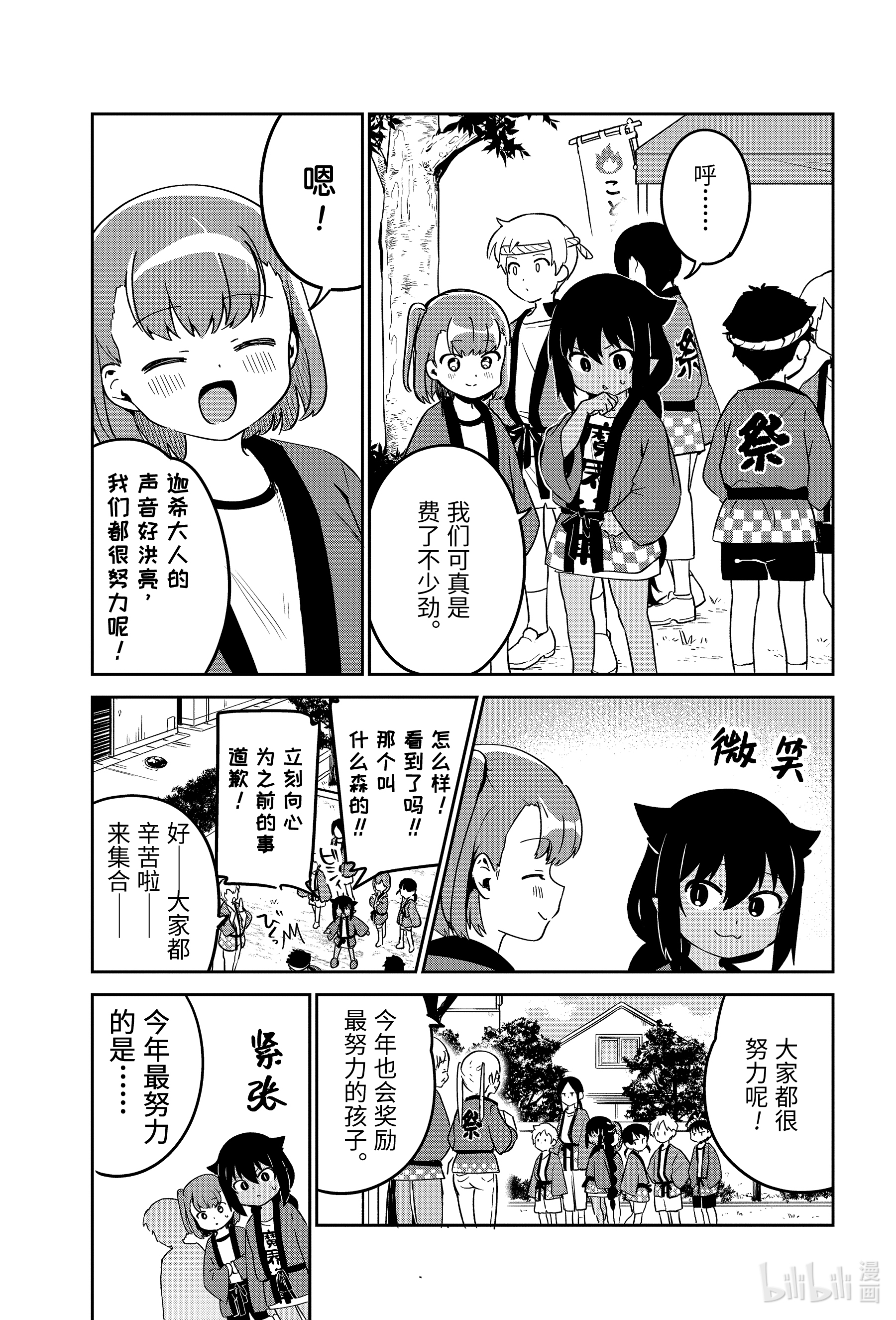 迦希大人不气馁！62 迦希大人与抬神轿