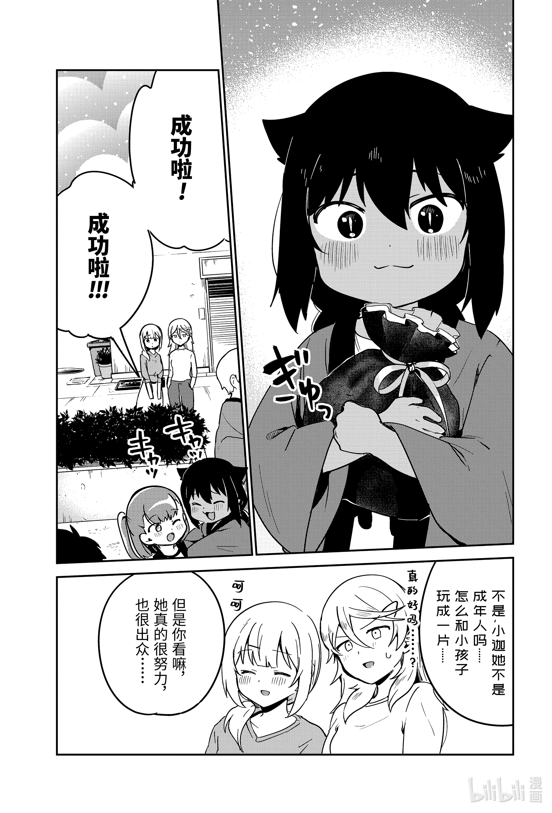 迦希大人不气馁！62 迦希大人与抬神轿