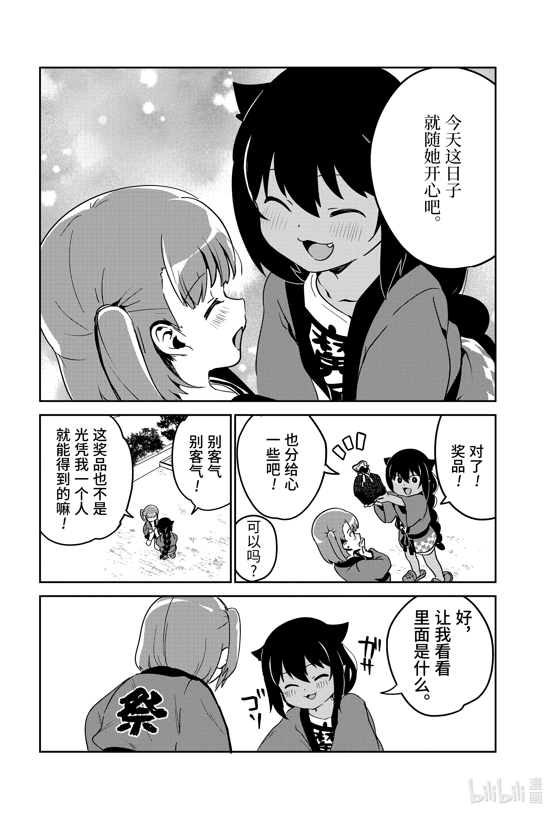 迦希大人不气馁！62 迦希大人与抬神轿