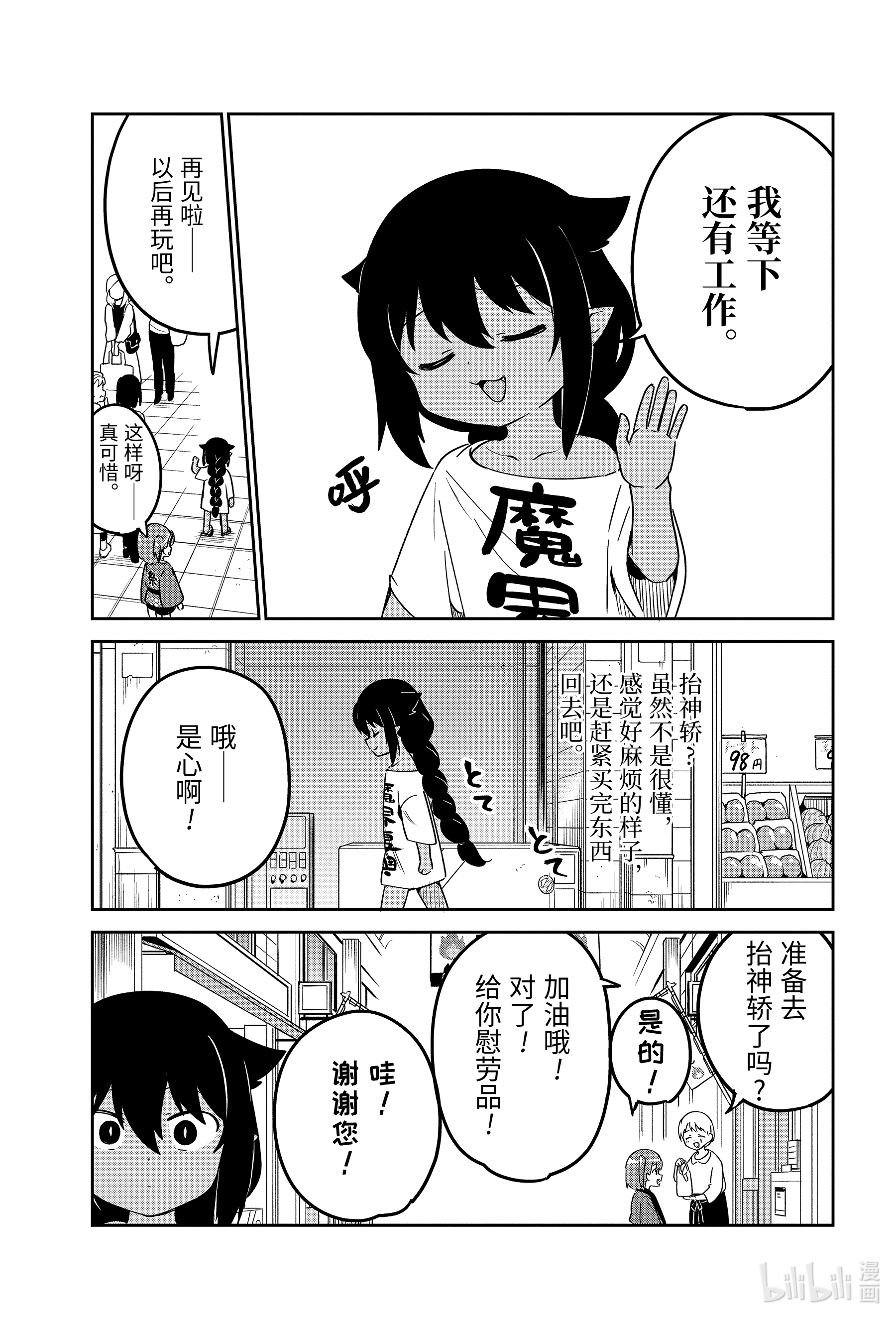 迦希大人不气馁！62 迦希大人与抬神轿