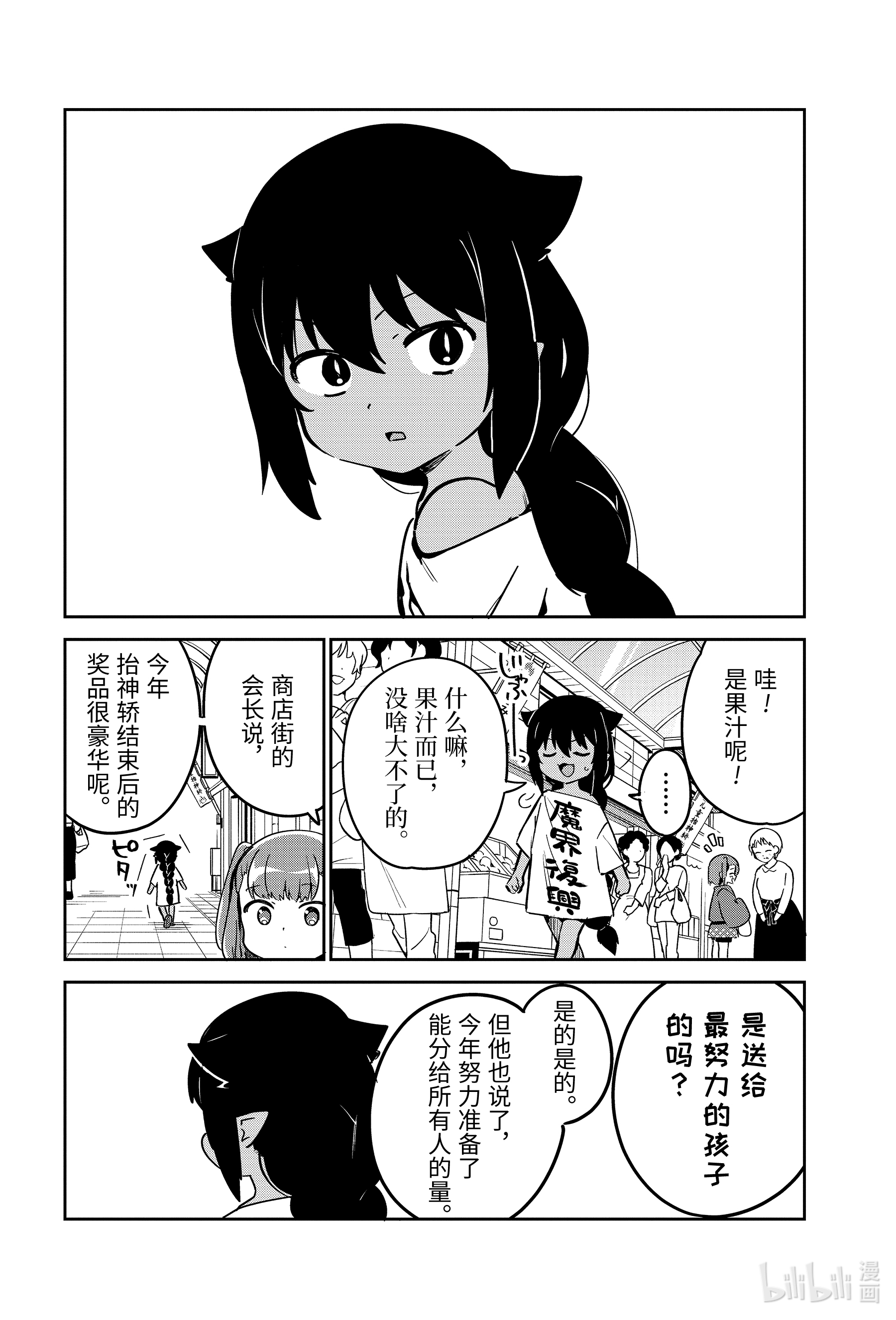 迦希大人不气馁！62 迦希大人与抬神轿