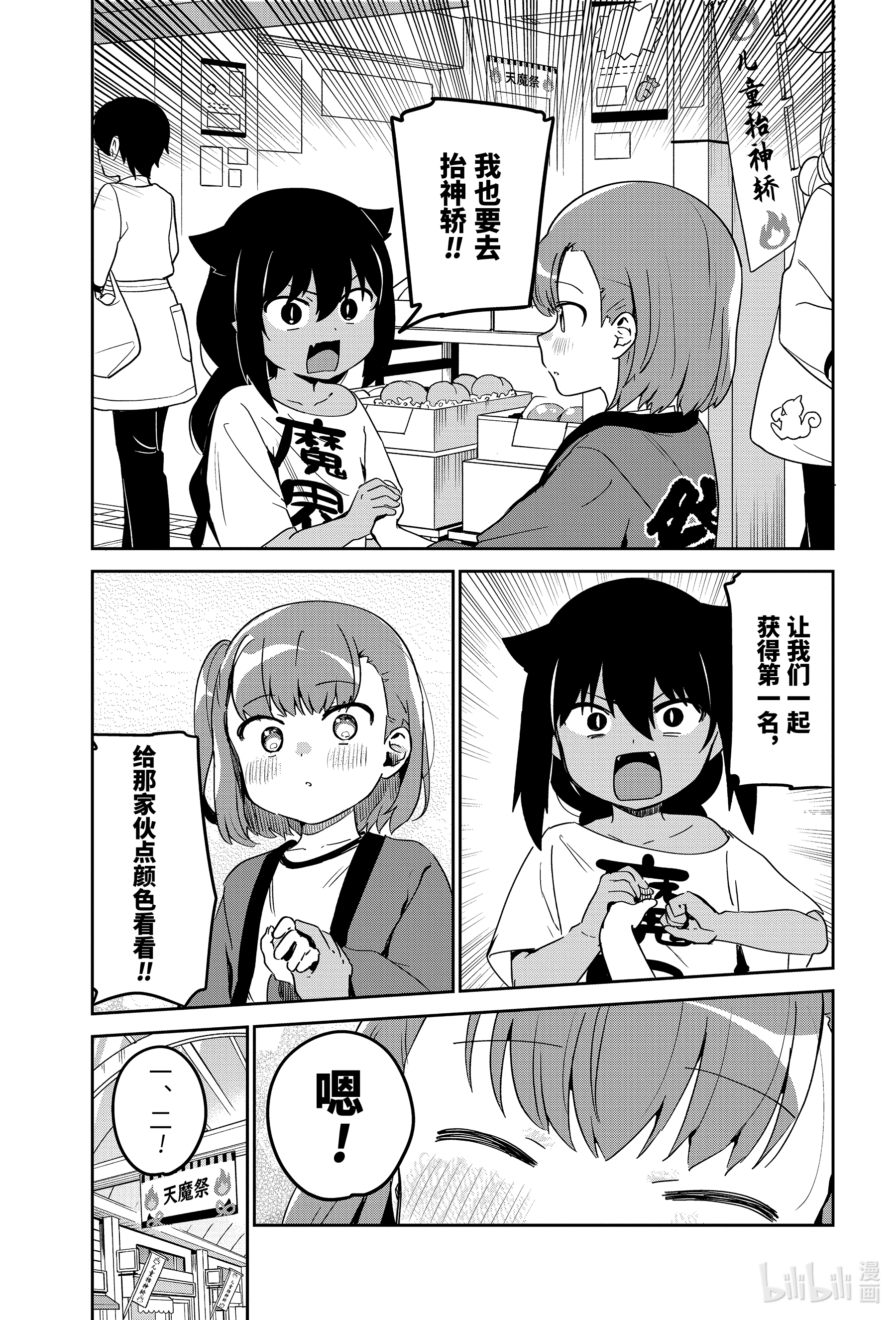 迦希大人不气馁！62 迦希大人与抬神轿