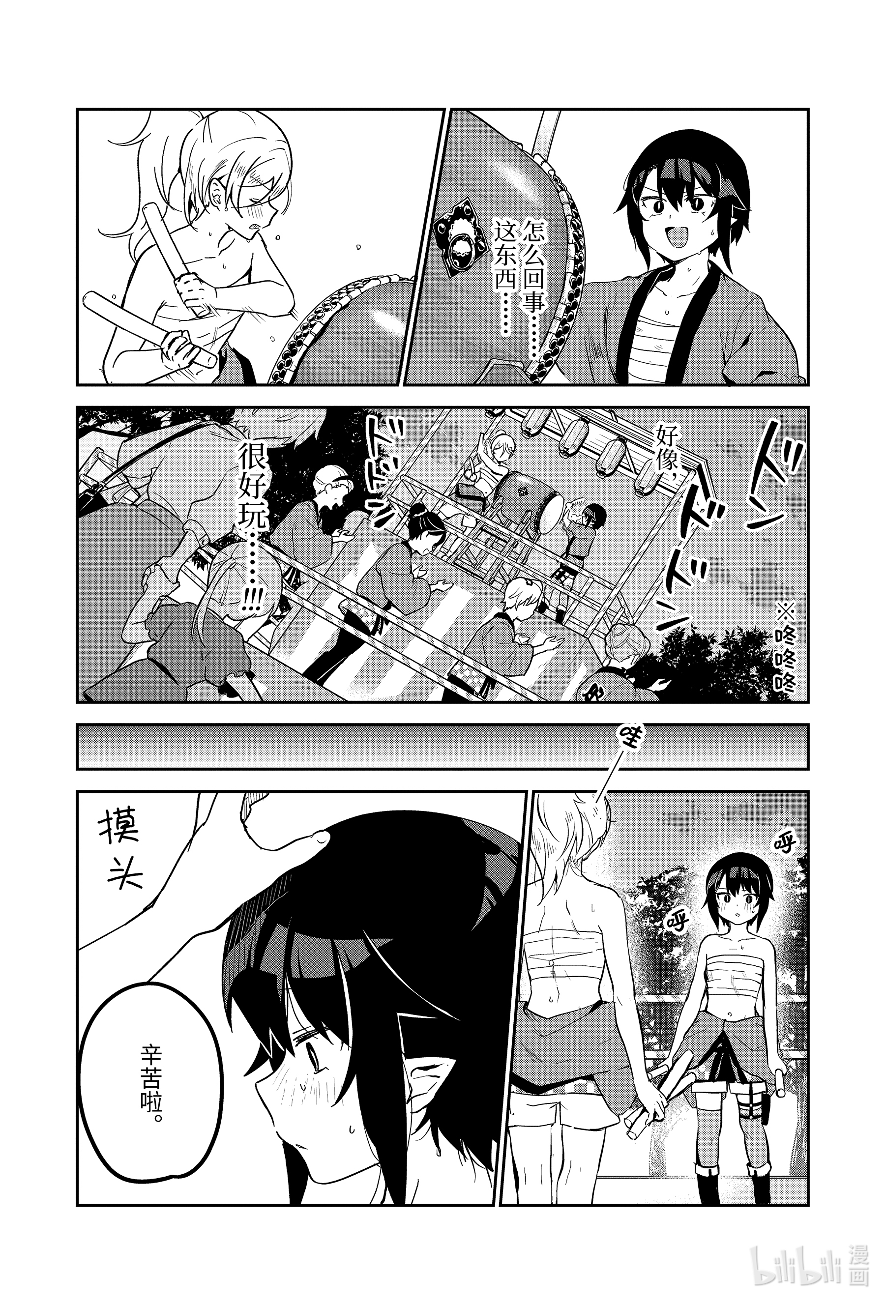 迦希大人不气馁！63 萨鲁瓦大人和庙会